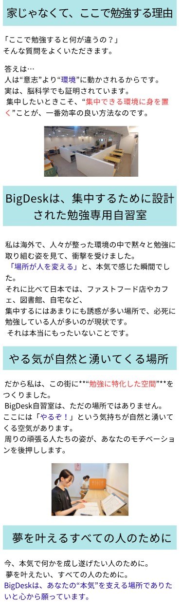 BigDesk自習室の紹介画像